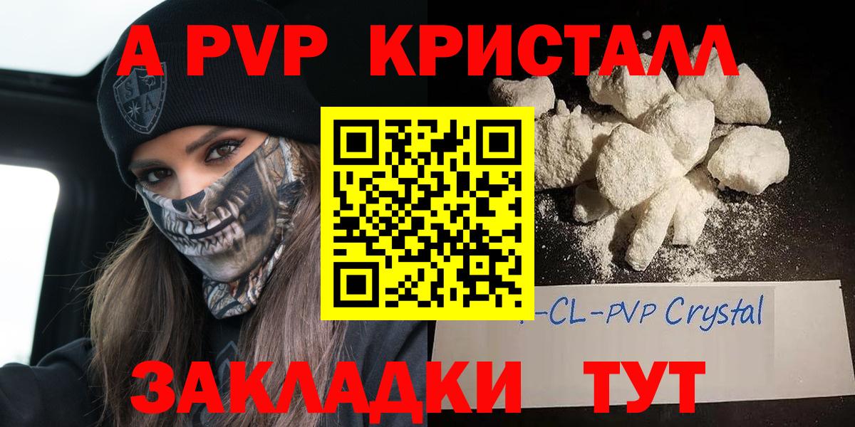 A-PVP кристаллы  Вход с VPN  Alpha PVP Соль  Альфа ПВП VHQ  Заринск 