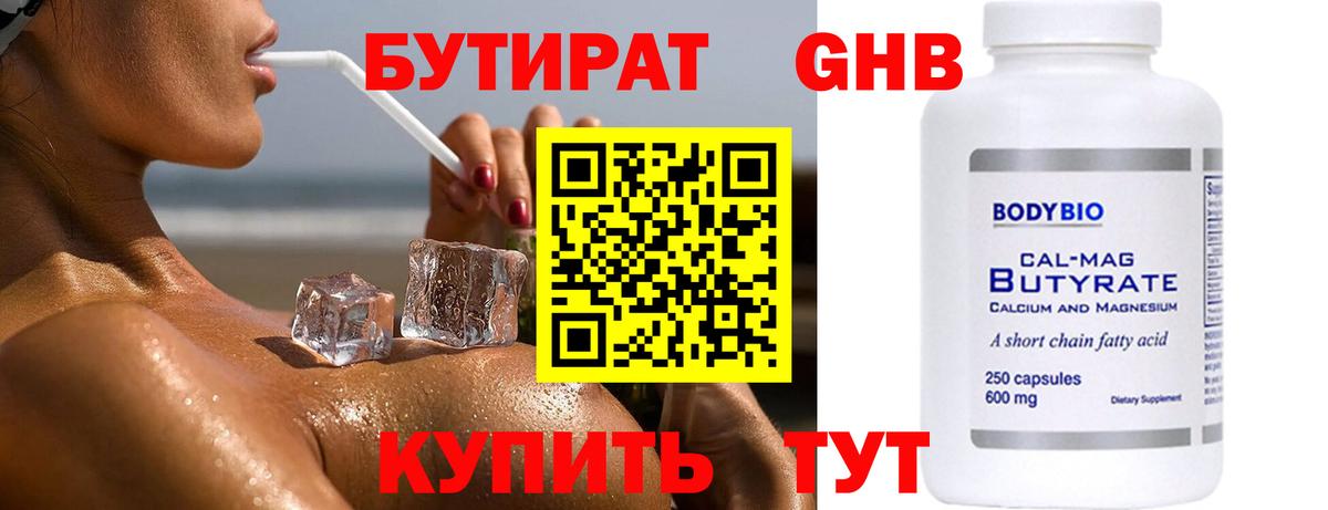 БУТИРАТ 1.4BDO  БУТИРАТ  Заринск  Вход с VPN 