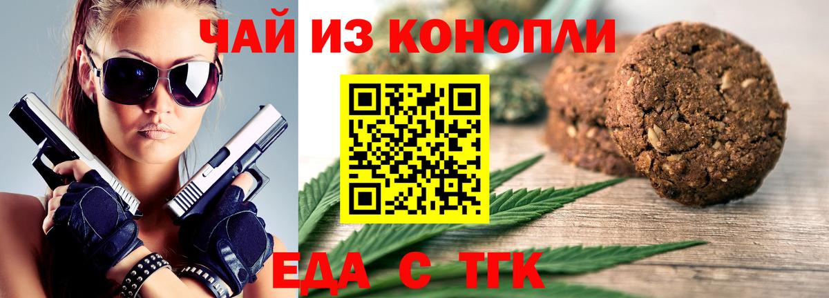 Еда ТГК конопля  Вход с VPN  Заринск 