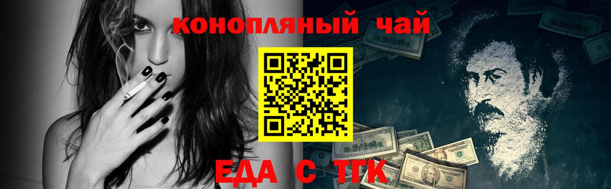 Еда ТГК марихуана Заринск