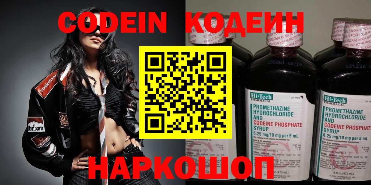 Codein напиток Lean (лин)  Codein Purple Drank  Вход с VPN  Заринск 