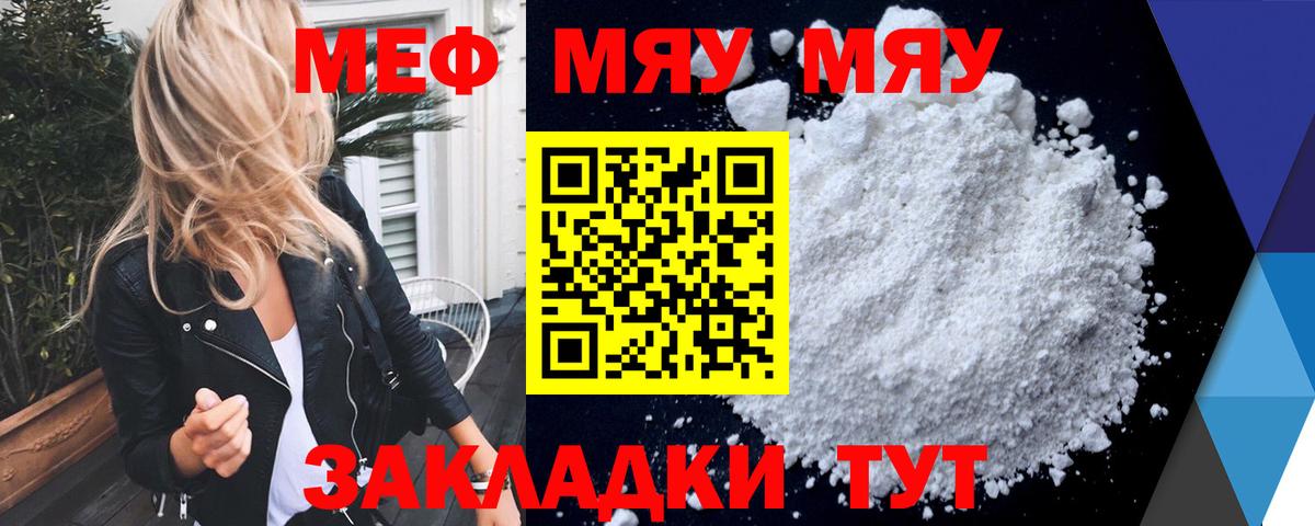 МЯУ-МЯУ 4 MMC  Мефедрон мука  Заринск  даркнет сайт  Вход с VPN  МЯУ-МЯУ  Мефедрон 