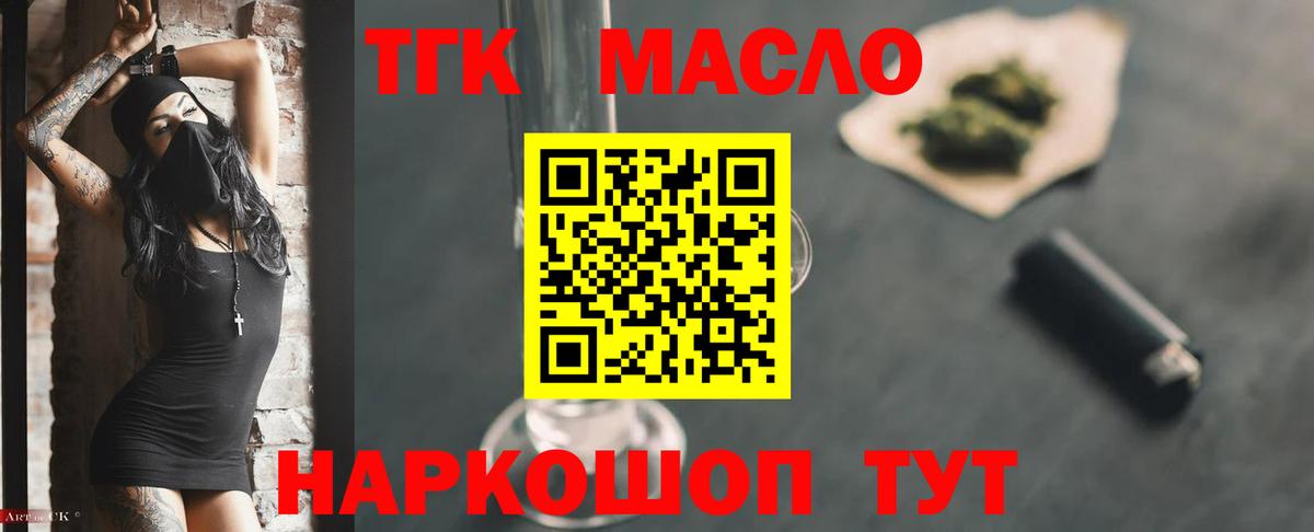 ТГК жижа Заринск